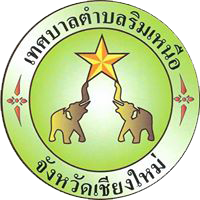 -ว่าง- - ประธานสภาเทศบาลตำบลริมเหนือ